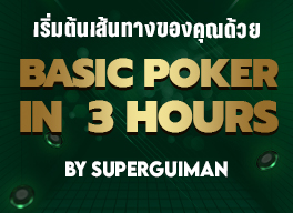 12. นาฬิกาจับเวลา Time Bank และการบริหารเวลาในทัวร์นาเมนต์